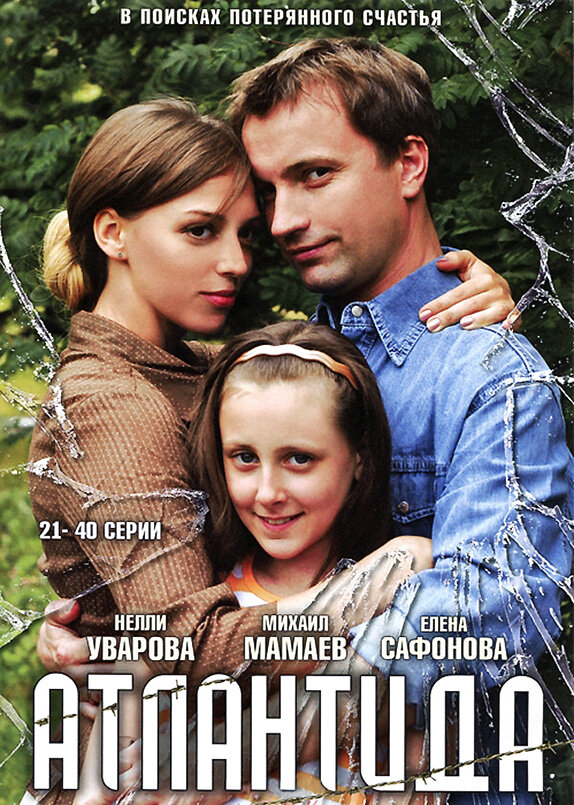 Атлантида сериал 2007 смотреть онлайн бесплатно в хорошем качестве HD